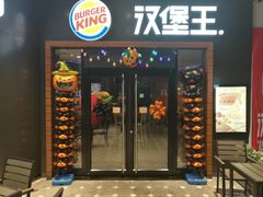 门面-汉堡王(百花谷店)