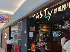 门面-西堤厚牛排(国瑞店)