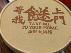 -等我餸上门海鲜大排档(天河南店)