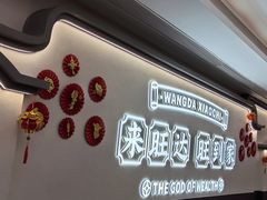 -旺达·福州菜(正大广场店)