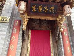 门面-叶叶菩提(旗舰店)