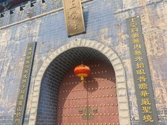 -正觉寺