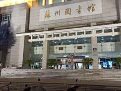 -苏州图书馆(人民路总馆)