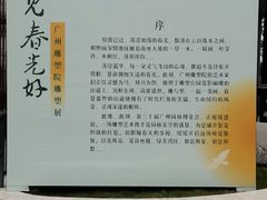 -广州雕塑公园
