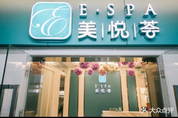 美悦荟e·spa(天一广场店)图片 第51张