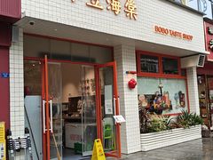 -小豆海棠(嘉兴路店)