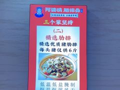 -阿婆情腊排骨火锅(金虹路店)