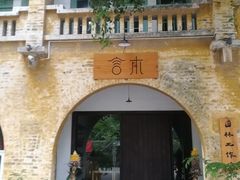 -广州市紫泥堂文化创意园景区