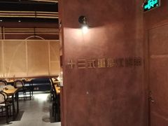 大堂-十三式重庆江湖菜(金茂览秀城店)