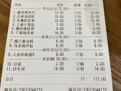 账单-老周记茶点