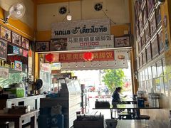 -马里奥明星猪脚饭