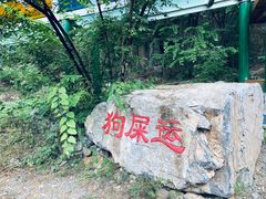 -十渡东湖港风景区