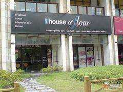 门面-榖屋house of flour(张江首店)