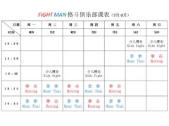 -FIGHTMAN格斗俱乐部(长宁临空店)