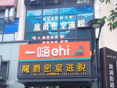 -MJ魔爵全机关真人密室逃脱(青浦万达茂店)