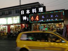 -日本料理神拉面