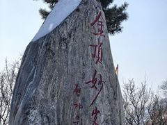-妙峰山风景名胜区