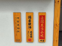 -呷贺盐酥鸡(抄纸巷店)