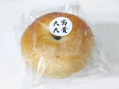 黄油贝果-富贵面包公司(运河店)