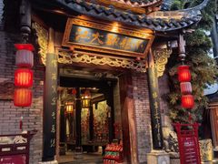 -小龙翻大江文化火锅(宽窄店)