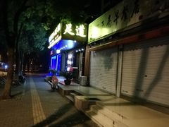 -康源四季推拿足道(罗秀店)