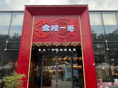 -金陵一哥龙虾(水木秦淮店)