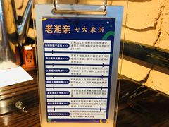 -老湘亲·品鉴湘菜(湖里店)