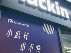 门面-瑞幸咖啡(深圳红山6979店)