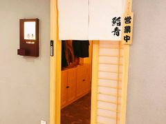 -鮨青(恒基名人购物中心店)