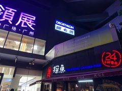 -探鱼·鲜青椒爽麻烤鱼(领展购物广场店)