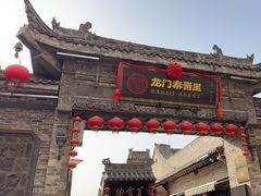 -韩城古城