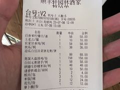 -顺丰轩园林酒家(天河店)
