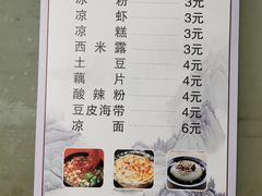 菜单-好吃狗凉糕总店
