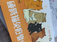 -荔康动物医院(康王北路店)