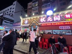 -状元阁烧烤(新华路总店)