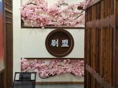 -剧盟谋杀之谜俱乐部·剧本杀