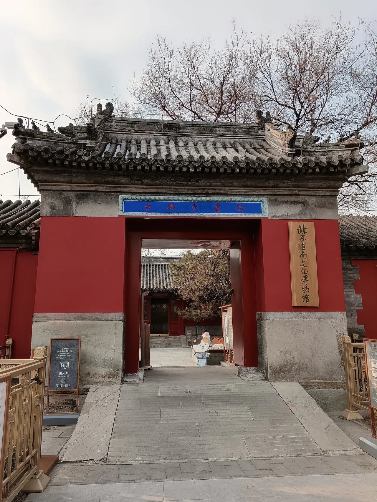长椿寺位于北京市西城区长椿街9号,始建于
