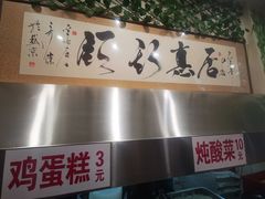 -欧阳家吊炉饼(九纬路店)
