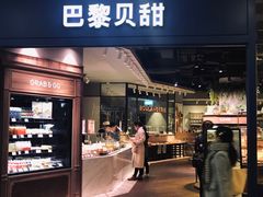 门面-巴黎贝甜·生日蛋糕(环球中心店)