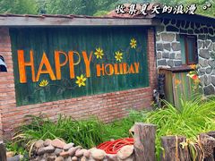 门面-北京水岸山吧度假村(雁栖镇店)
