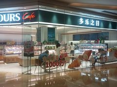 -多乐之日(颐堤港店)