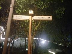 -湘湖金融镇