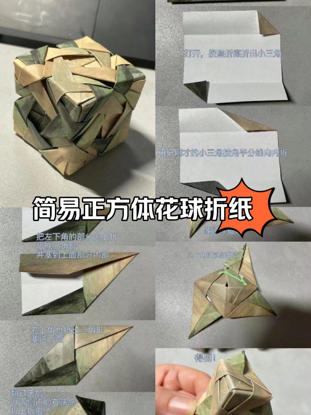 简易正方体花球折纸