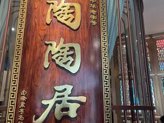 -陶陶居酒家(北京路店)