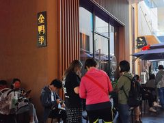 -金鸭季·北京烤鸭(深业上城店)