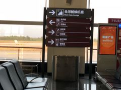 -石家庄正定国际机场-T2航站楼