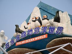 -石家庄极地海洋世界