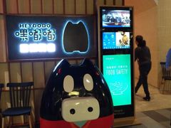 -嘿嘟嘟·肋条烧肉放题(爱融荟城店)