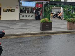 -尚食·卢记烧饼(十全街店)