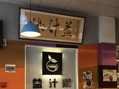 -益汁湘(三坊七巷店)